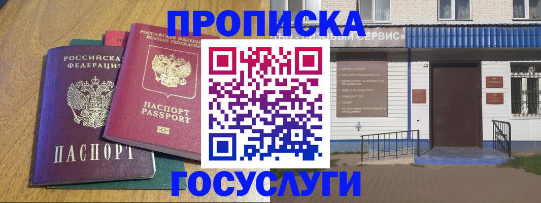 временная регистрация для всех в Волжске