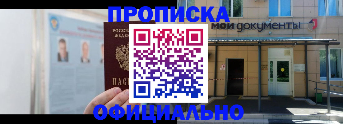временная регистрация купить в Волжске