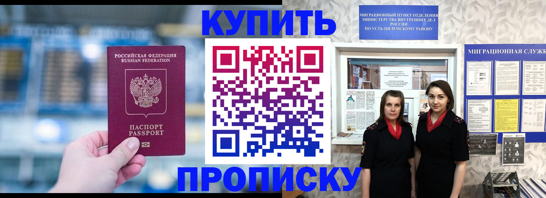 прописка штамп в Волжске